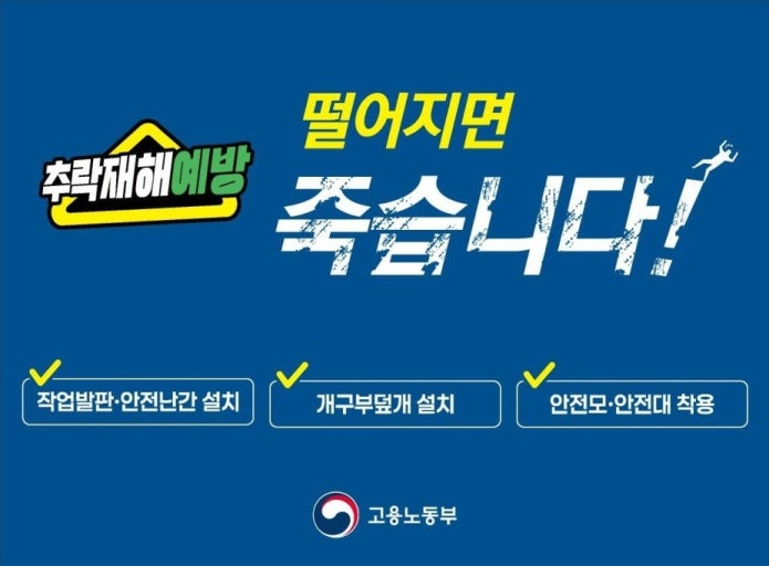 떨어지면 죽습니다