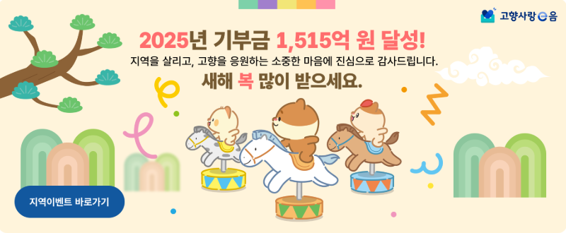 4.고향사랑이음