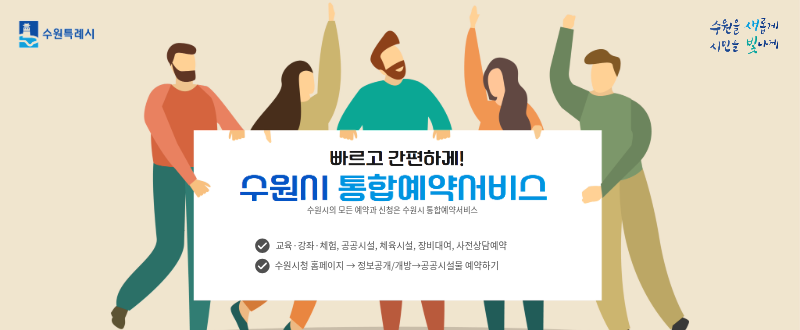 5.수원시 대관 안내