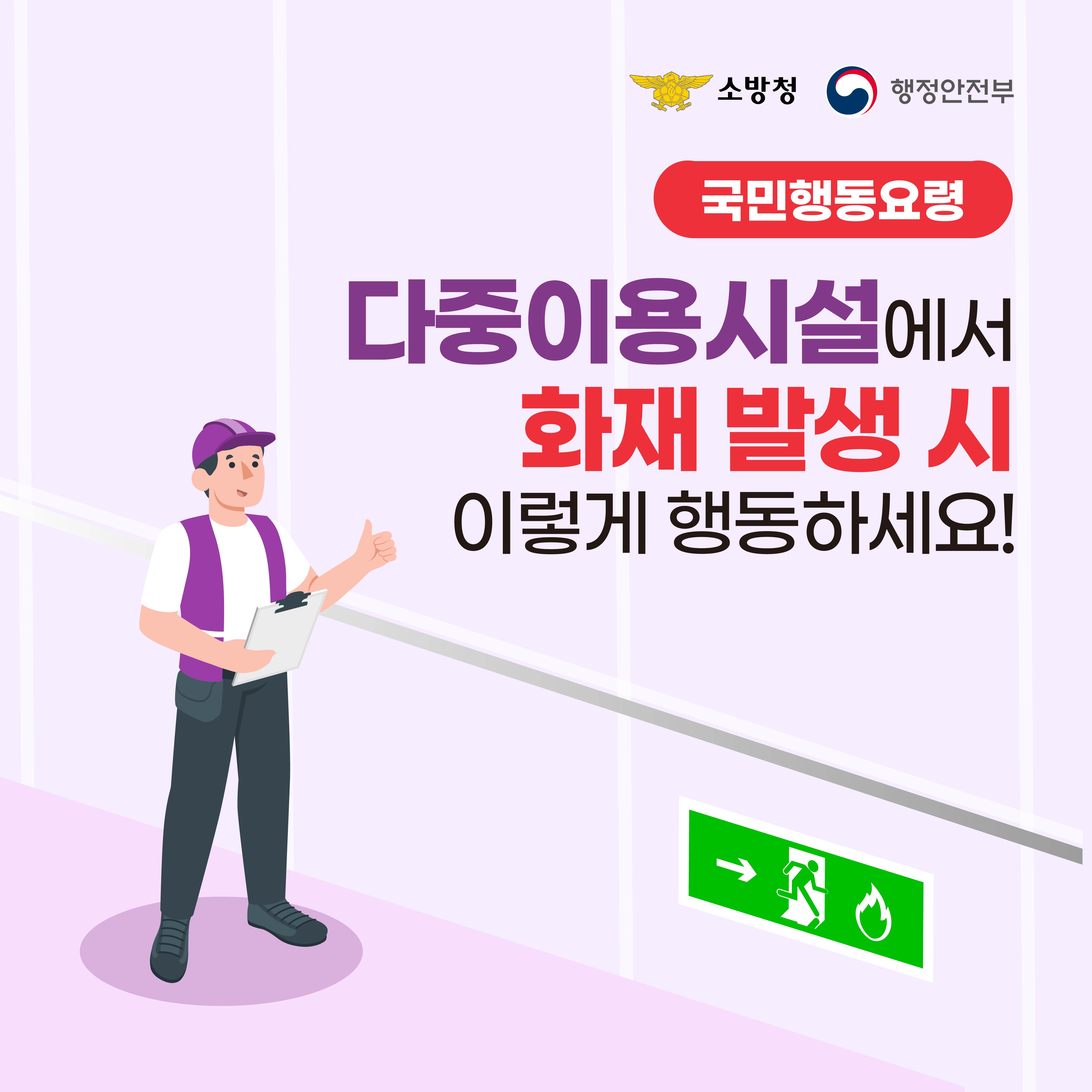 다중이용시설화재발생